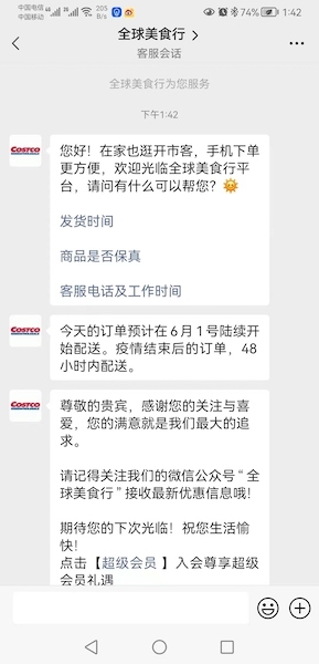 Costco合作平台有春季促销 蹭名牌者被调查 今年初已列入经营异常名录