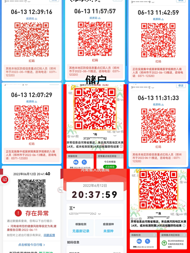 天目特稿丨河南储户健康码"赋红"背后 如何将"赋码