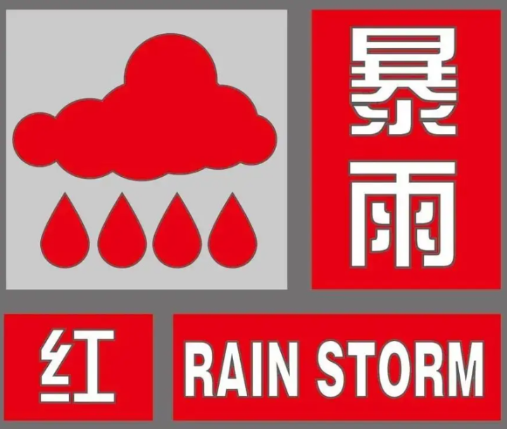 更新丨杭州,衢州多地地质灾害红色预警