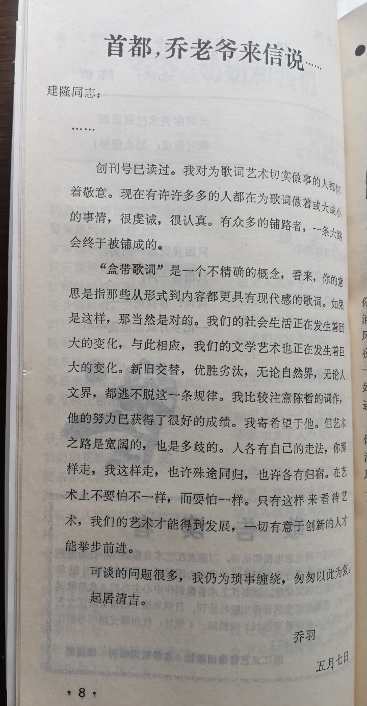 乔羽题词2.jpg