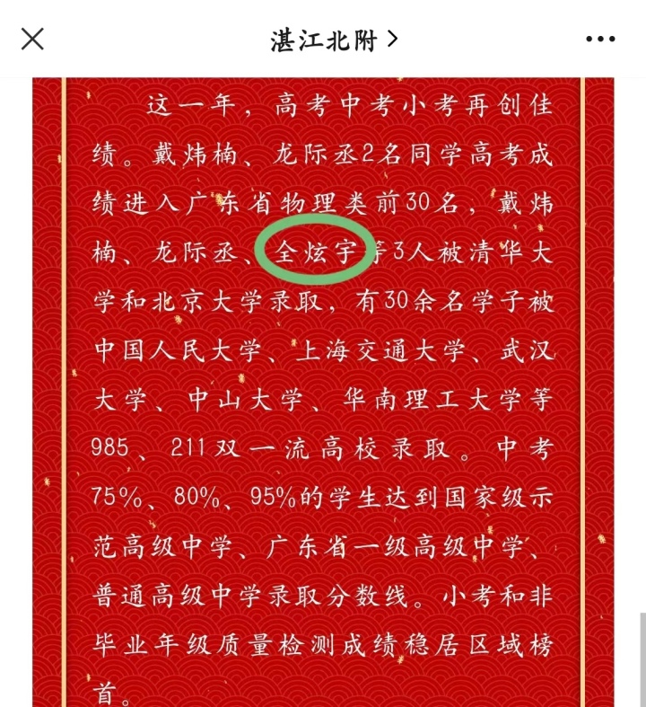湛江北附.jpg