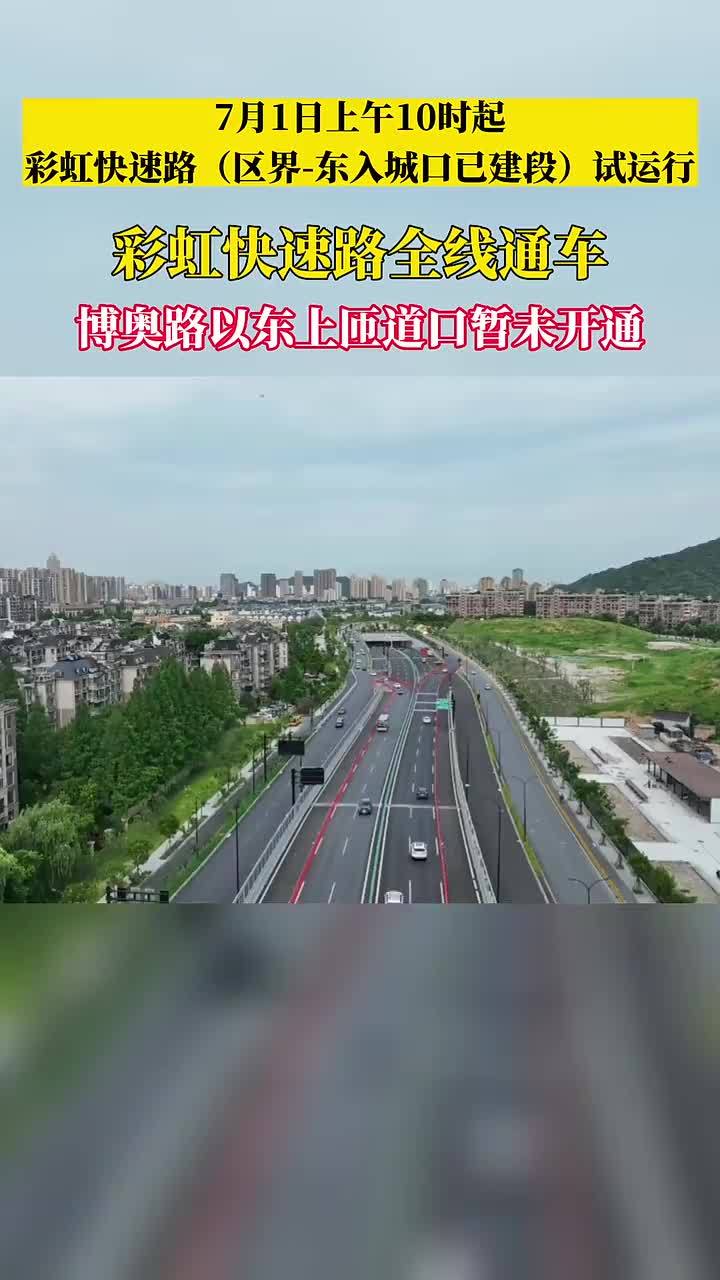 彩虹快速路萧山段入口图片