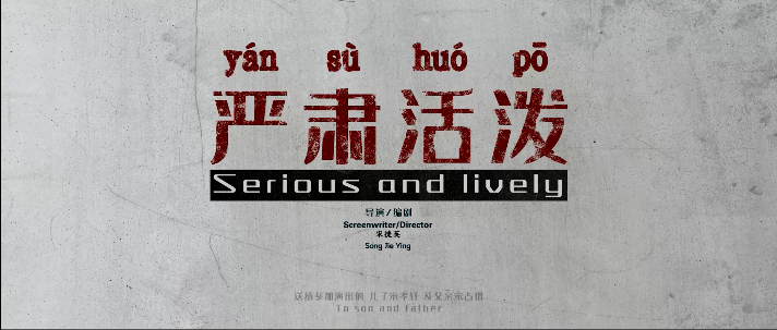 专业作品《严肃活泼》好在哪里?_潮新闻官网