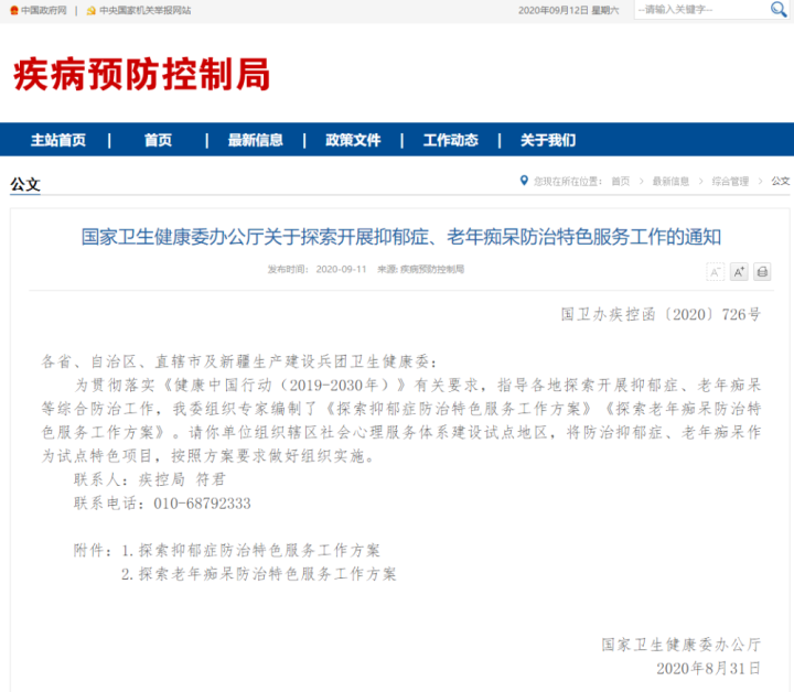 卫健委文件.png