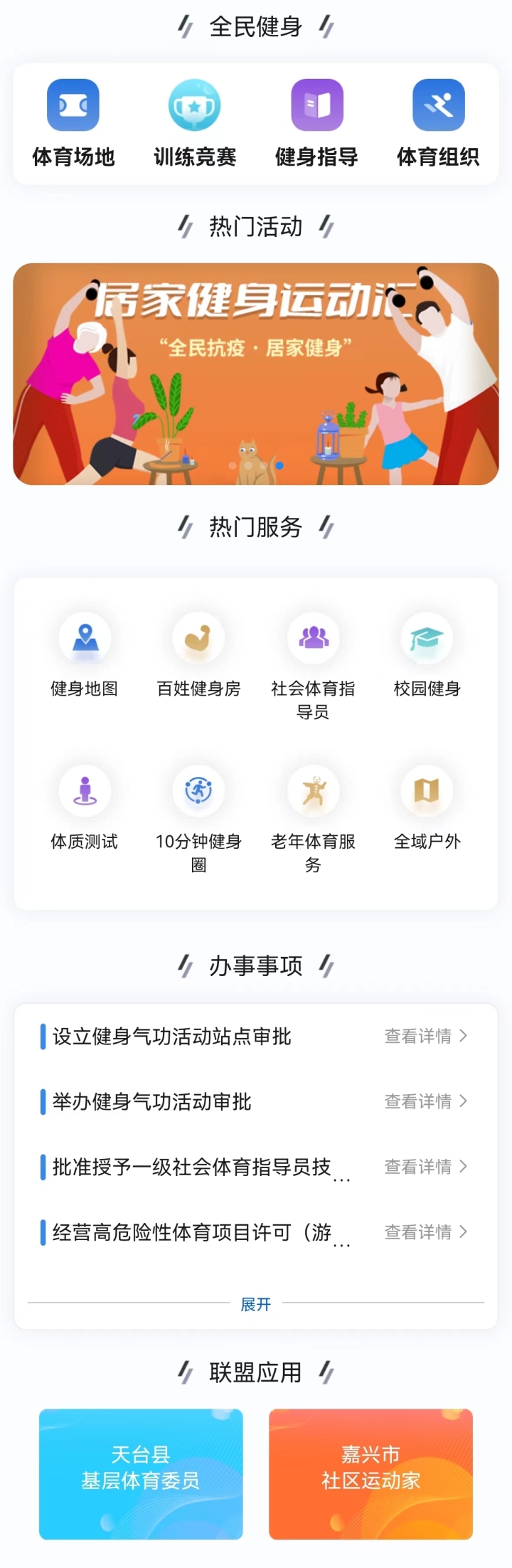浙里办全新上线浙里健身10分钟健身圈将周边信息一网打尽