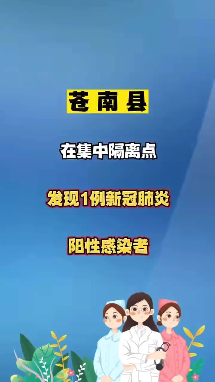 温州苍南新冠图片