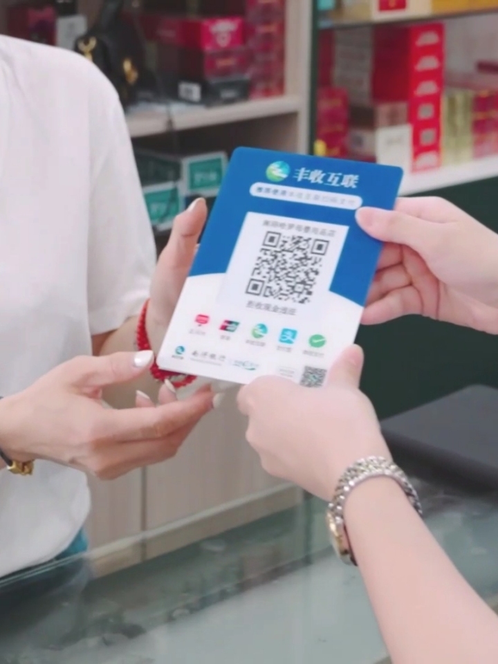 丰收互联一码通,让生意简单,让生活舒心#服务#方便打开app这里有个"