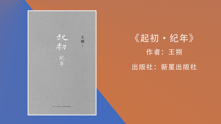起初纪年.jpg