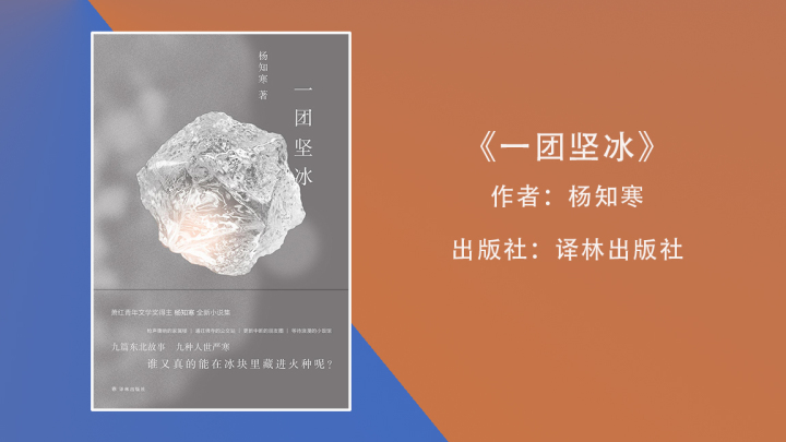 一团坚冰.jpg