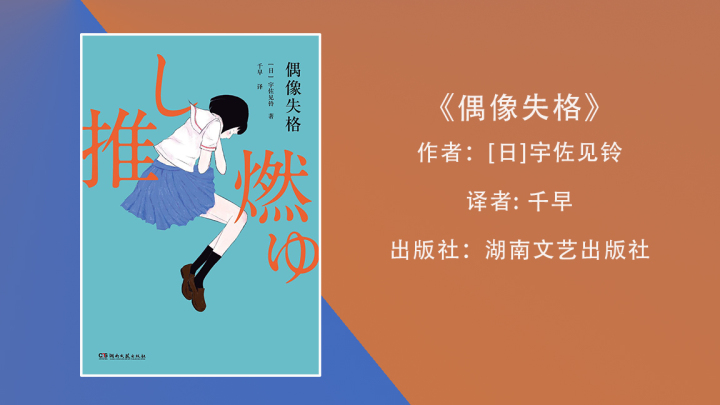 偶像失格.jpg