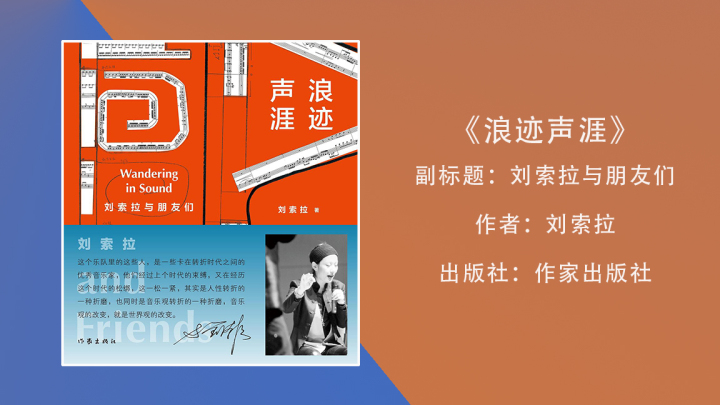 浪迹声涯.jpg