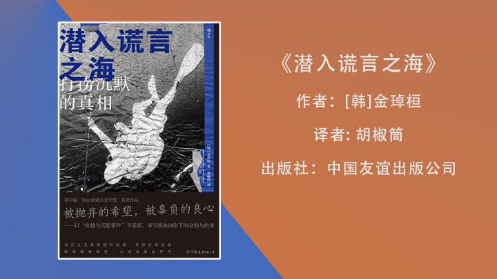 潜入谎言之海.jpg
