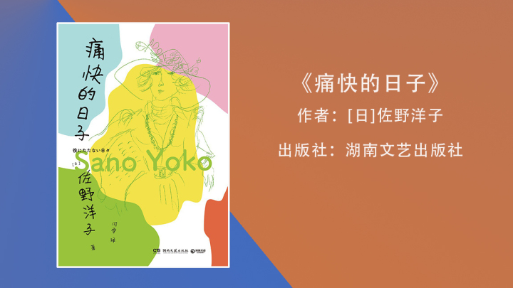 痛快的日子.jpg