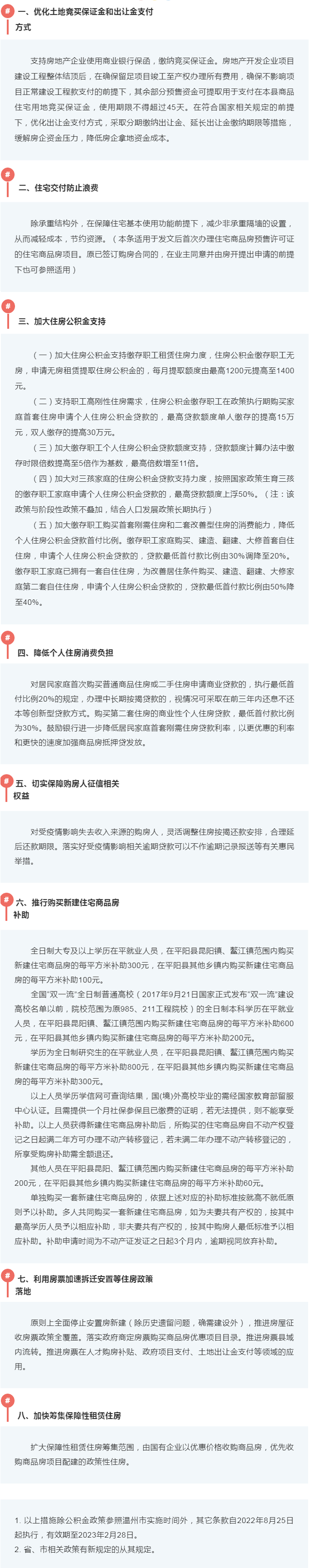 政策原文.jpg 政策原文.jpg