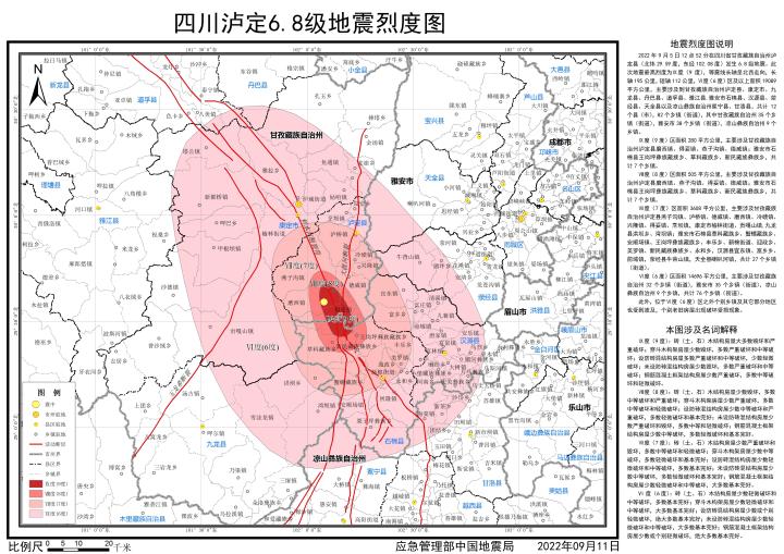 最高烈度9度应急管理部发布四川泸定6.8级地震烈度图