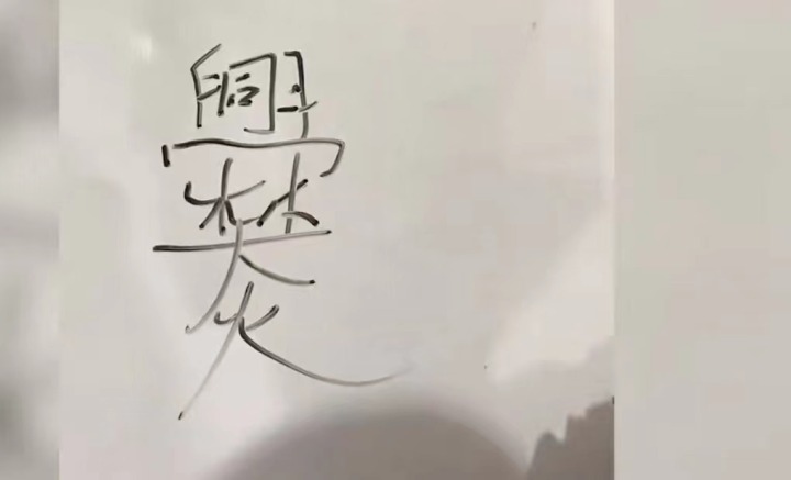 行.jpg