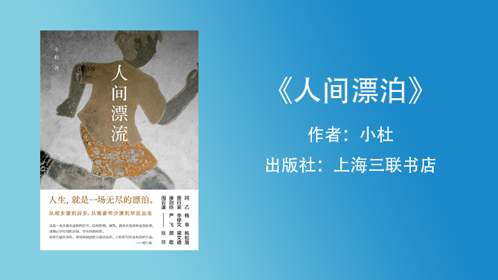 人间漂泊.png