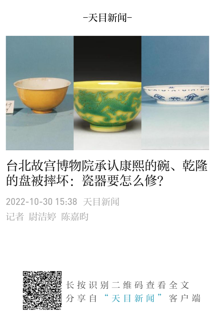 台北故宫博物院承认康熙的碗、乾隆的盘被摔坏：瓷器要怎么修？