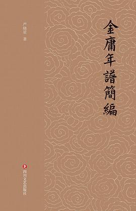 金庸年谱.jpeg