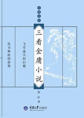三看金庸小说.jpeg