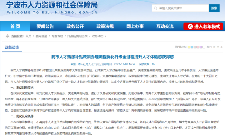 宁波人才购房补贴截图.png