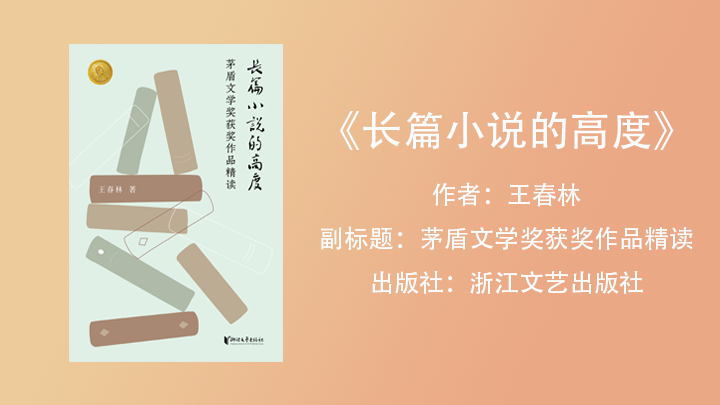长篇小说的高度.png