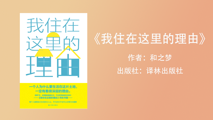 我住在这里的理由.png