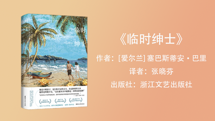 临时绅士.png