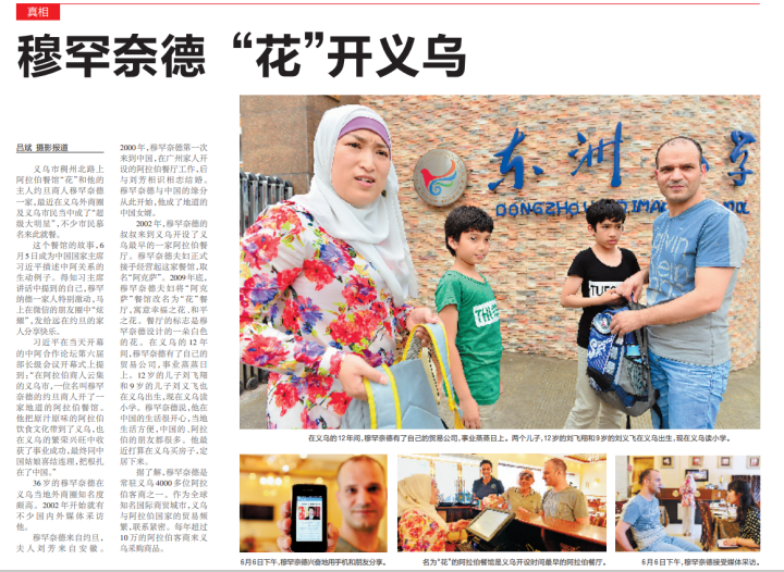 2014年6月16日，《浙江日报》刊登《穆罕奈德“花”开义乌》，讲述了义乌第一家“老外”餐厅的来龙去脉。.png