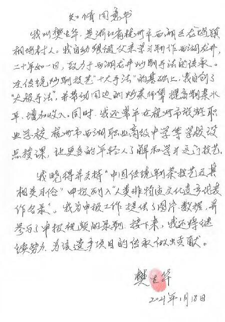 龙井樊生华.jpg