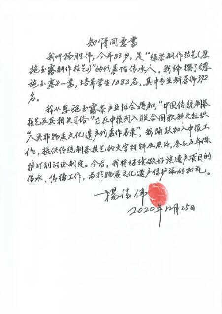 恩施玉露杨胜伟.jpg