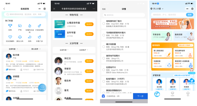 互联网医院页面.png