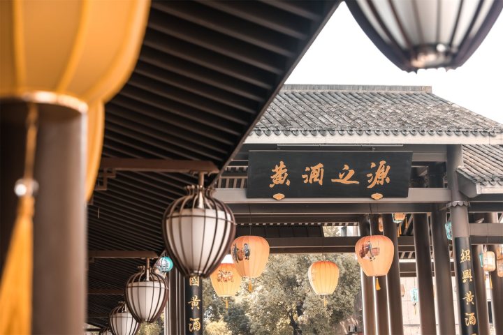 黄酒小镇7.jpg