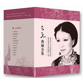 三毛全集.jpeg
