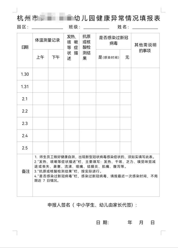开学返校需要抗原或核酸检测报告吗?杭州不少学校发布开学告知书