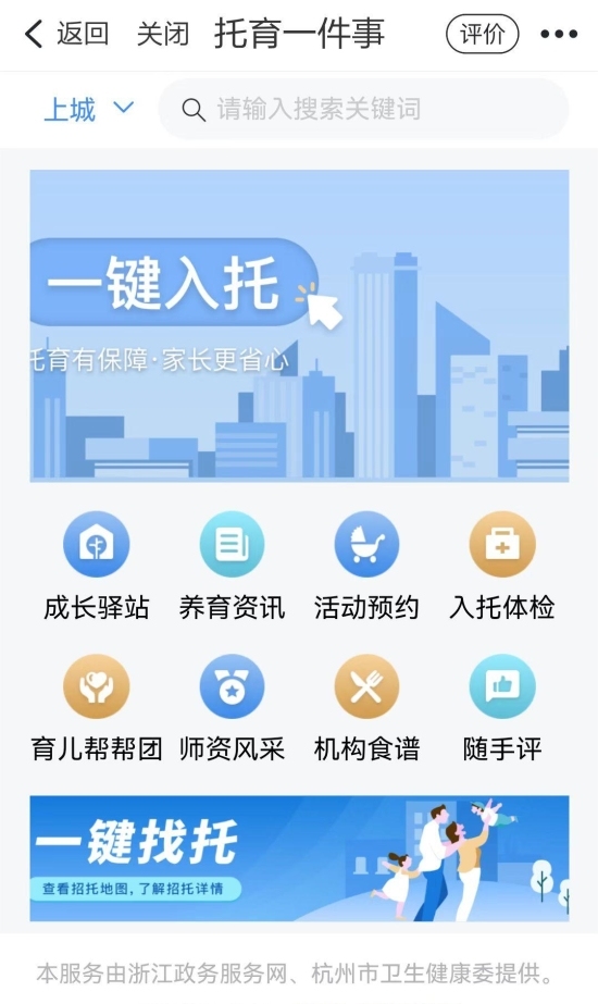 托育一件事2.0版.jpg