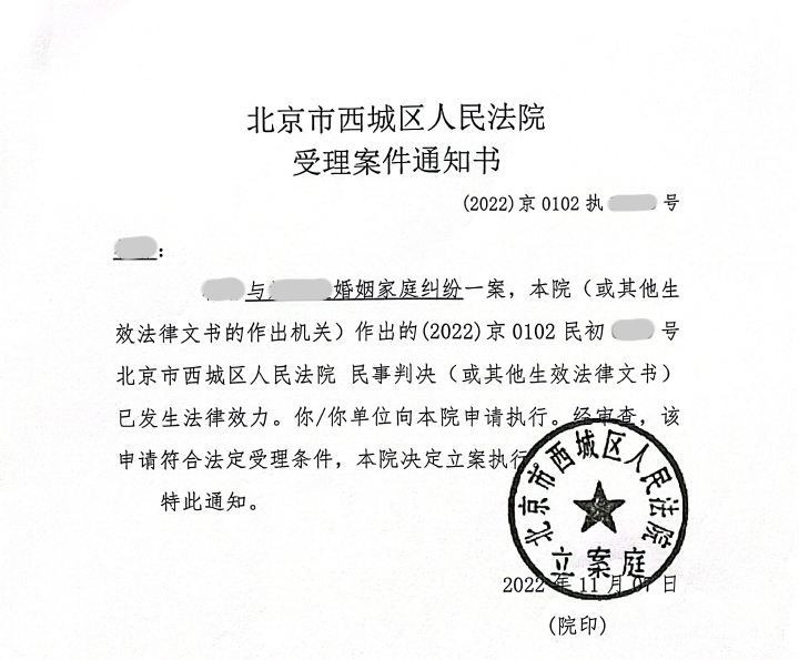 执行受理.jpg