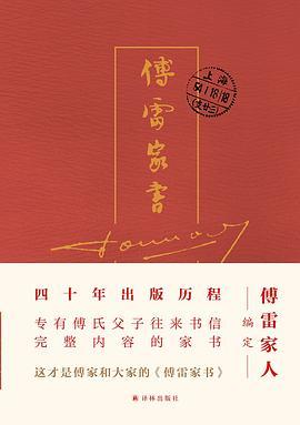 傅雷家书.jpeg