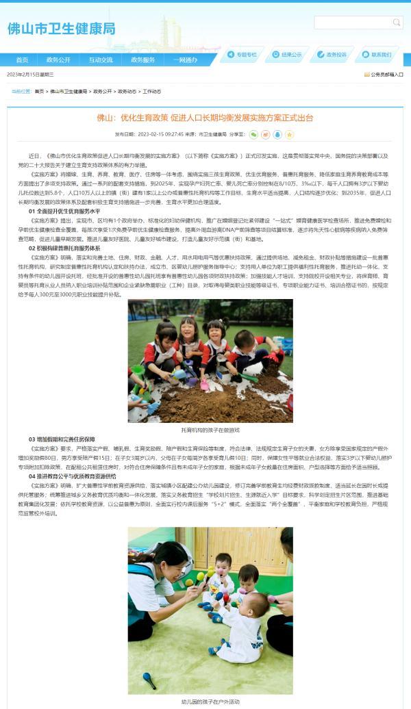 佛山市出台最新优化生育政策：子女3周岁以内父母每年各享10日假