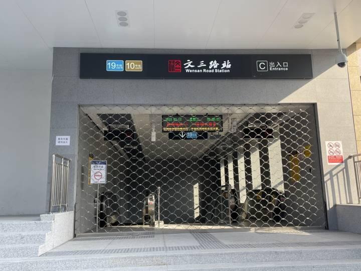 杭州地铁开新站 文三路站、丰北站、亚运村站明起开通