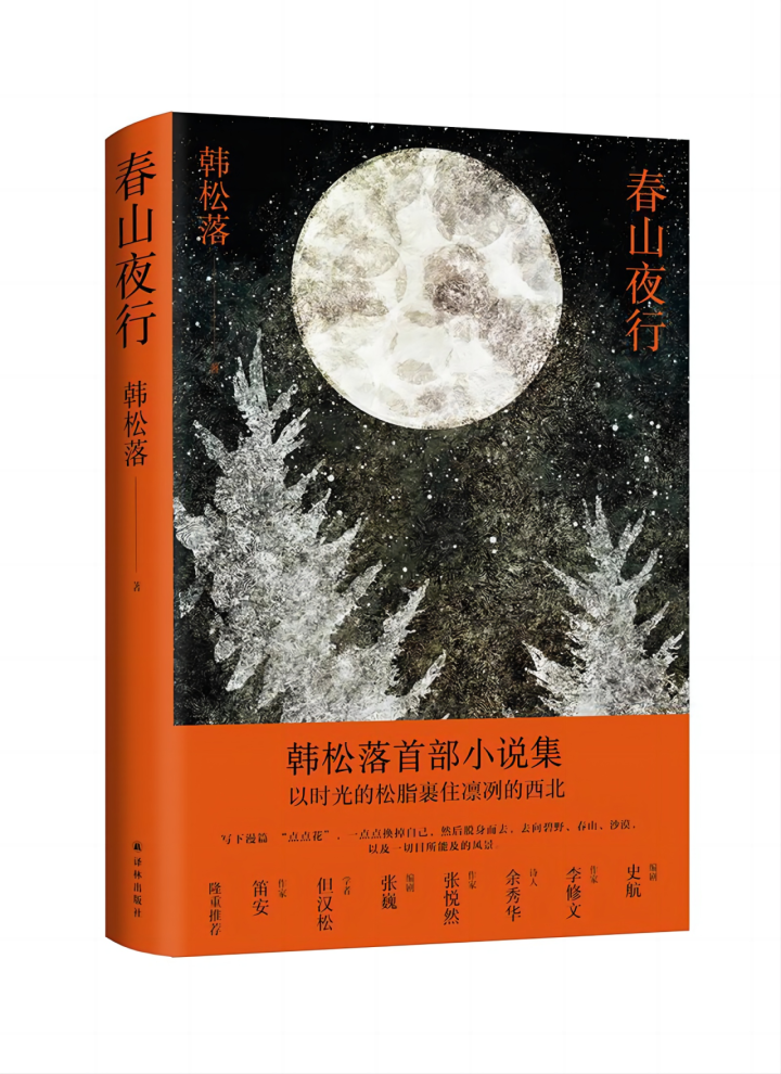 1、春山夜行.png