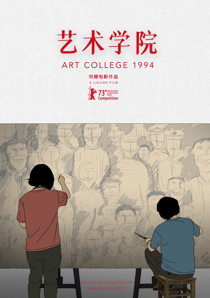 《艺术学院》先导海报小格式.jpg