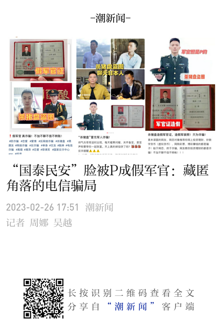 相亲还是诈骗？部分网络婚恋交友平台陷阱重重