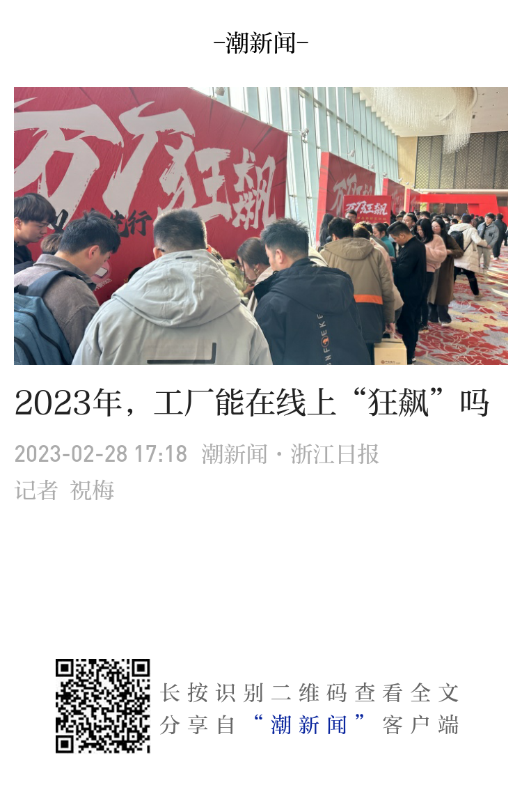 2023年，工厂能在线上“狂飙”吗