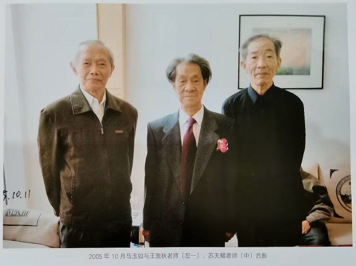 和王流秋、苏天赐先生.jpg