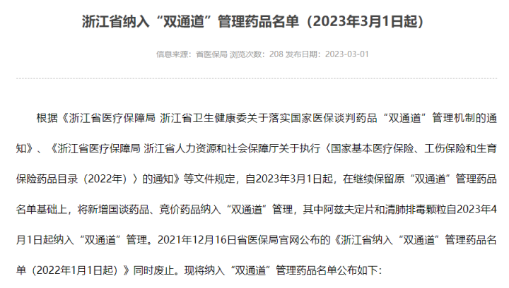 双通道药品.png