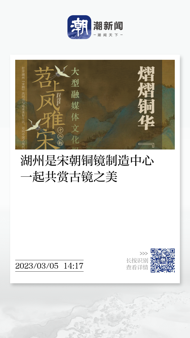 湖州是宋朝铜镜制造中心一起共赏古镜之美