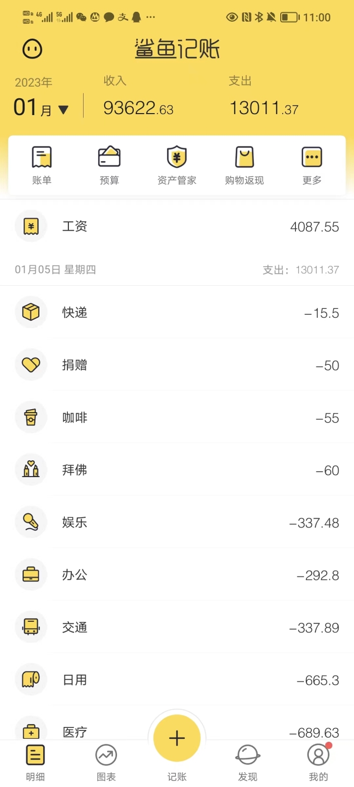 记账.jpg
