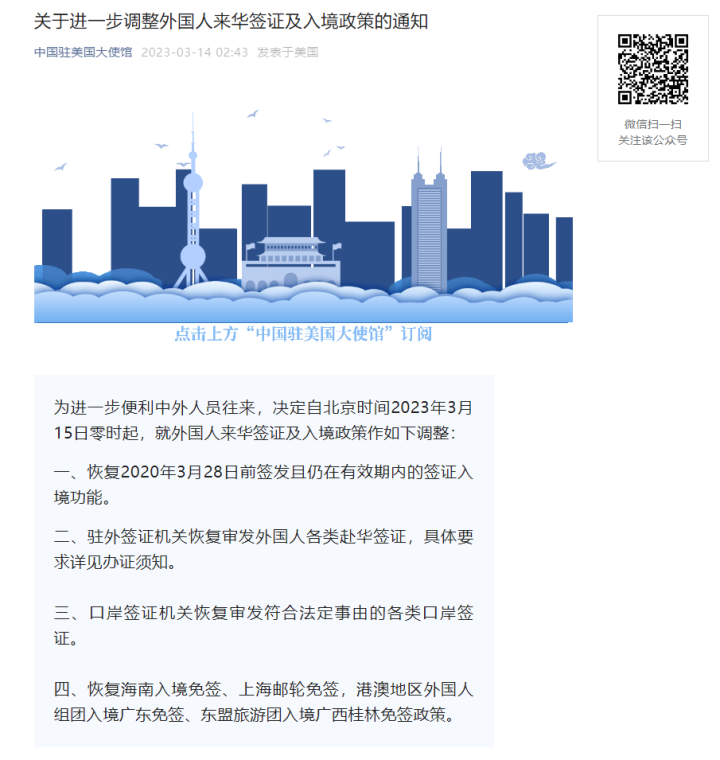 进一步调整外国人赴华签证及入境政策!中国驻多国使馆发布通知