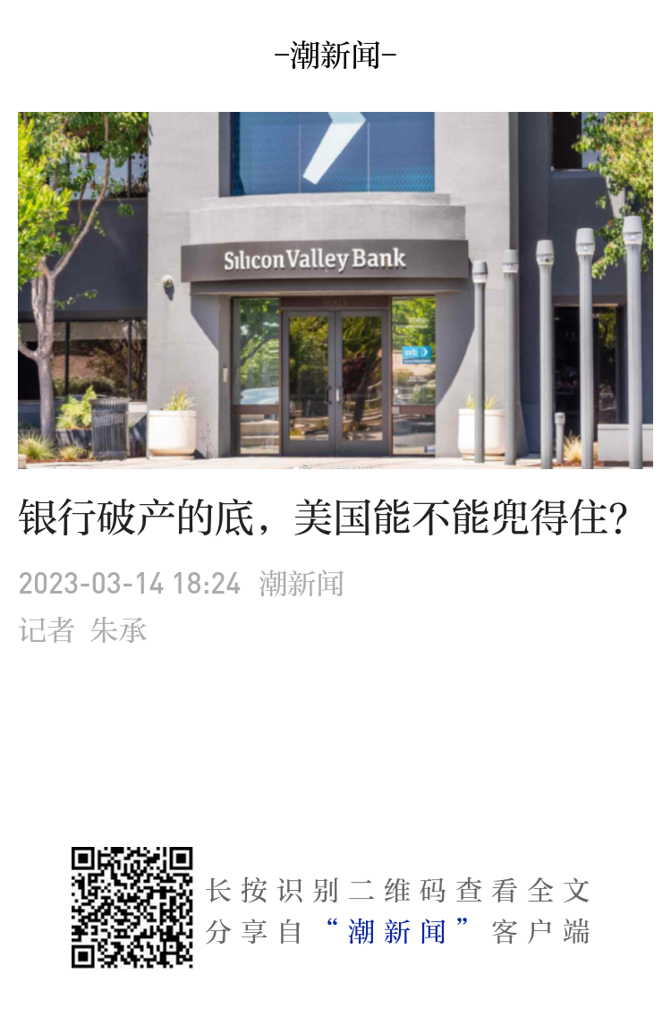 为什么全世界都在担心一家美国银行的倒闭？